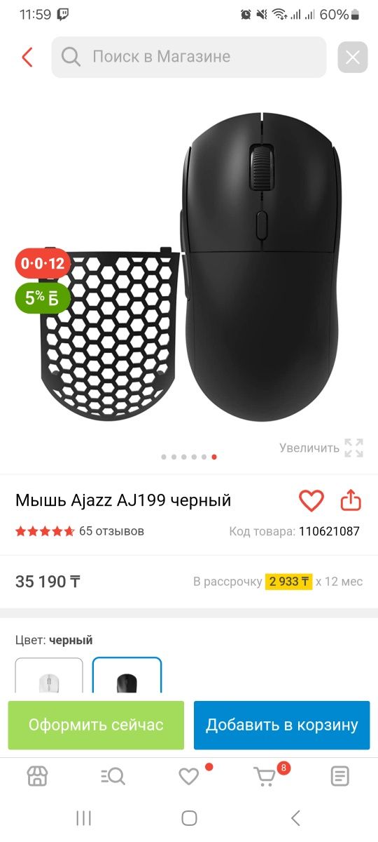 Игровая мышь ajazz aj199