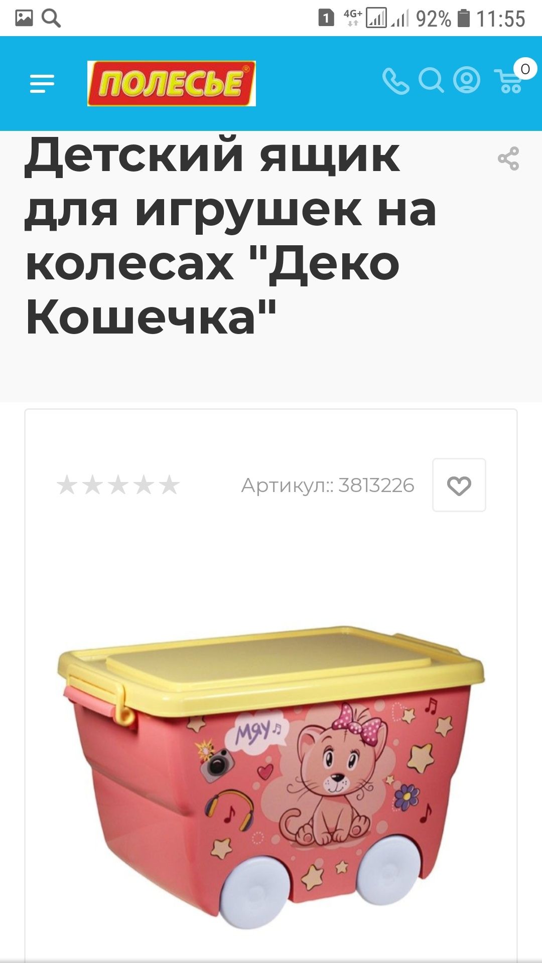 Детский ящик для игрушек на колесах "Деко Кошечка".