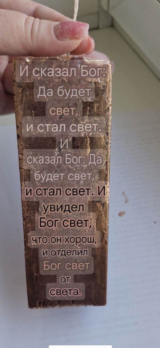 Свеча псалом из библии
