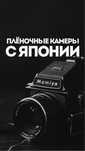 Среднеформатные плёночные камеры Mamiya