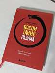 Книга Воспитание разума - Альберт Сафин