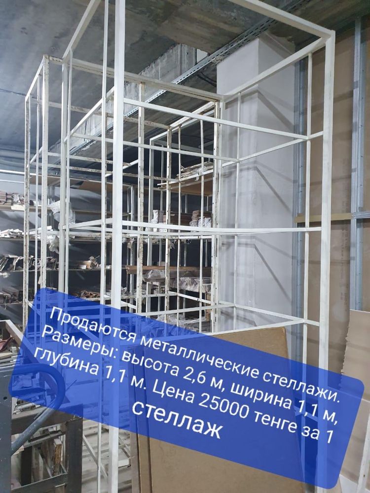 Стелажы железные