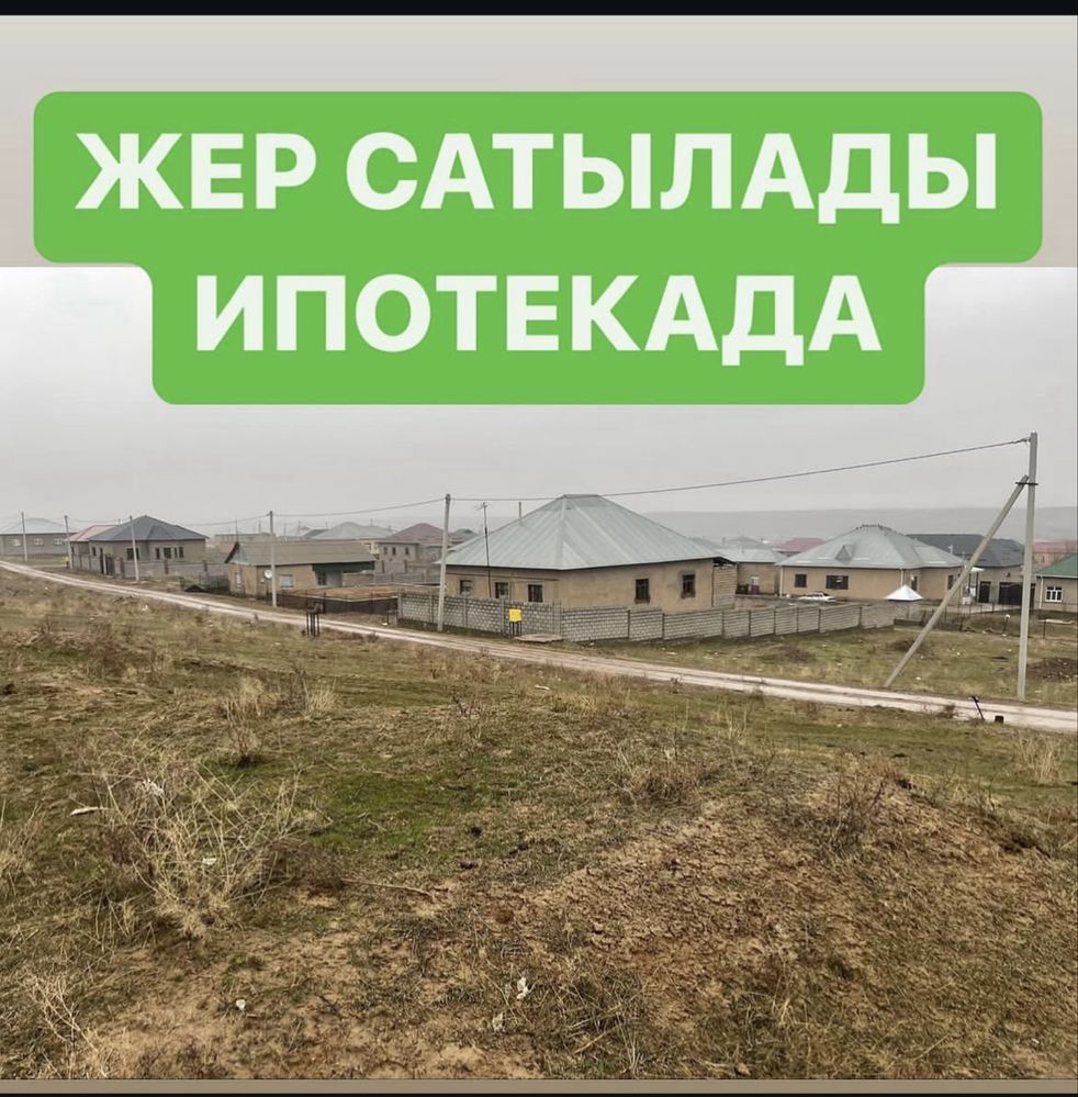 Жер сатылады срочно