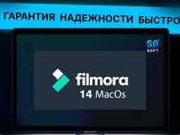 Filmora 14 для Windows/MacOs