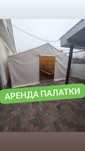 Аренда палатка Шамалған Қаскелең Қарғалы Ұзынағаш
