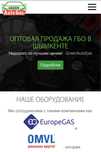 Газобаллоное оборудование евро 4