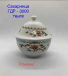 Конфетница; ваза; салатник; посуда ГДР; СССР