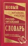 Продам словари новые