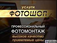 Фотошоп Фотомонтаж Редактирование PDF-файлов Услуги photoshop