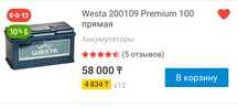 Аккумулятор WESTA 100ah