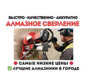 Алмазно сверление отверстий бурение сухое сверление дымаход резка