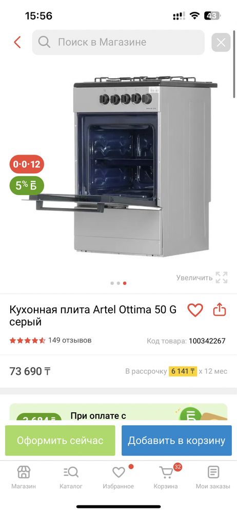 Газовая плита новая