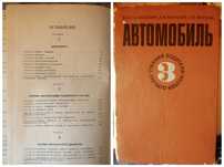 Продам книги автомобильные