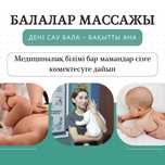 Массаж с выездом по Астане. Гипоксия.Моторный онтогенез