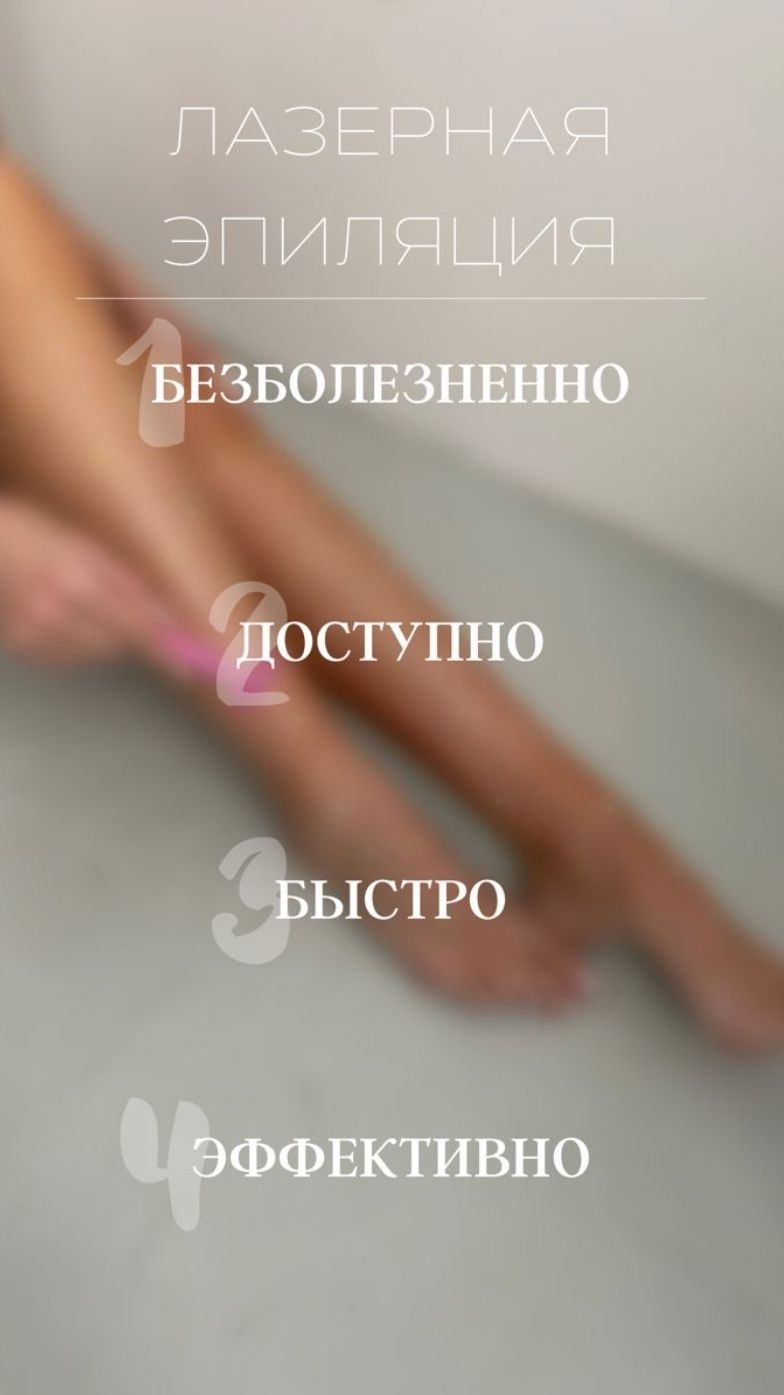 Акция!!! Лазерная эпиляция-50%
