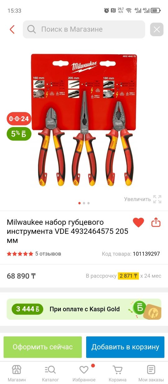 Набор инструментов milwaukee