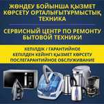 Ремонт пылесосов микроволновок чайников