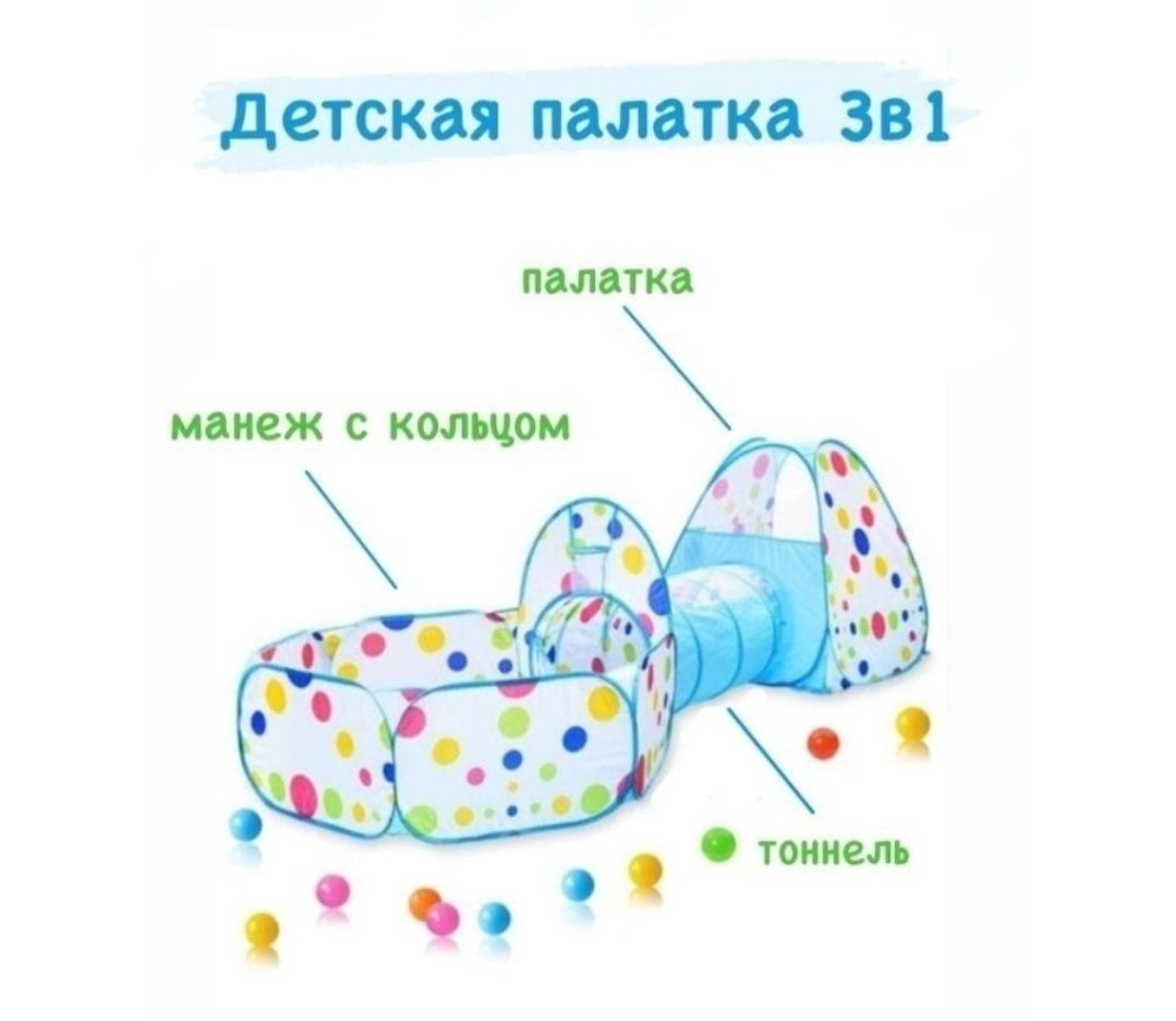 Детская палатка 3\1 продам в отличном состоянии