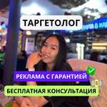 Таргетолог | Таргет | Реклама