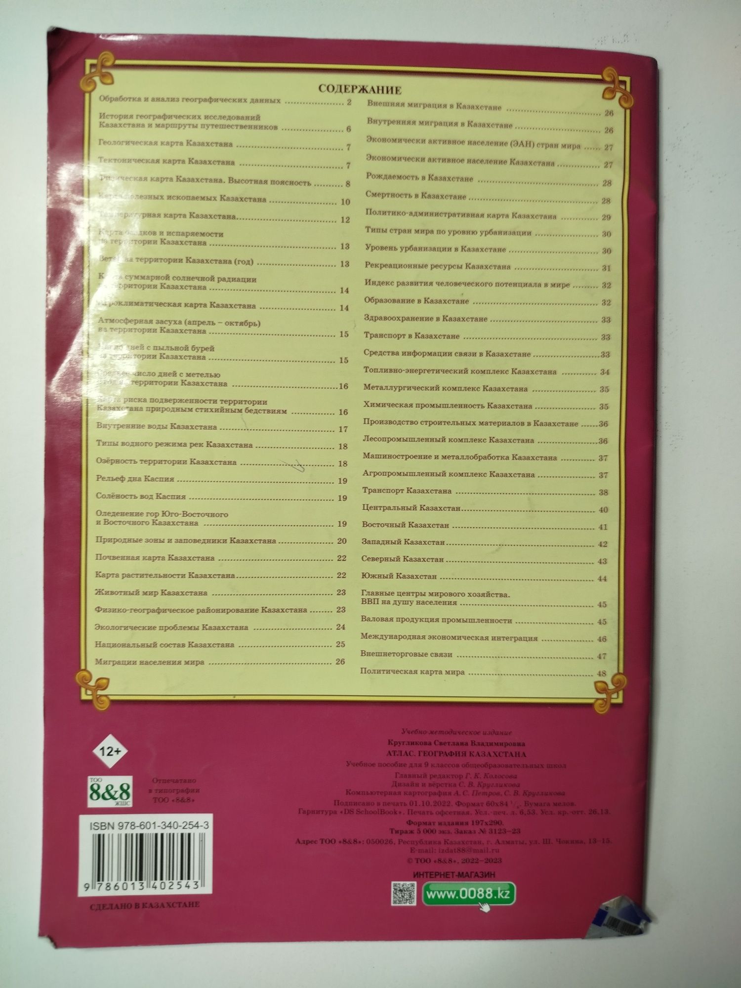 Атлас,География 9 класс