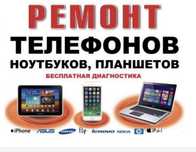 ремонт сотовых телефонов