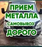 Приём металла чёрный металл жоғары бағада кара темір кабылдаймыз