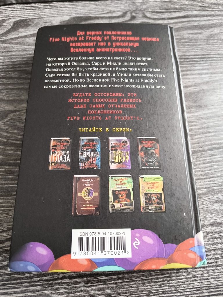 Продаю книгу Ужасы Фазбера
