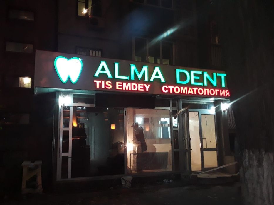 Наружная реклама. Алматы. Световые буквы. Лайтбокс. Баннер