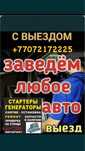 Автоэлектрик грузовой на выезд 24/7