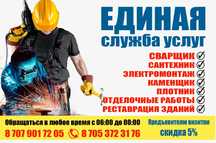 Строительно Сварочные услуги, Установка кондиционеров, Ремонт под ключ