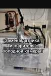 Ремонт холодильников