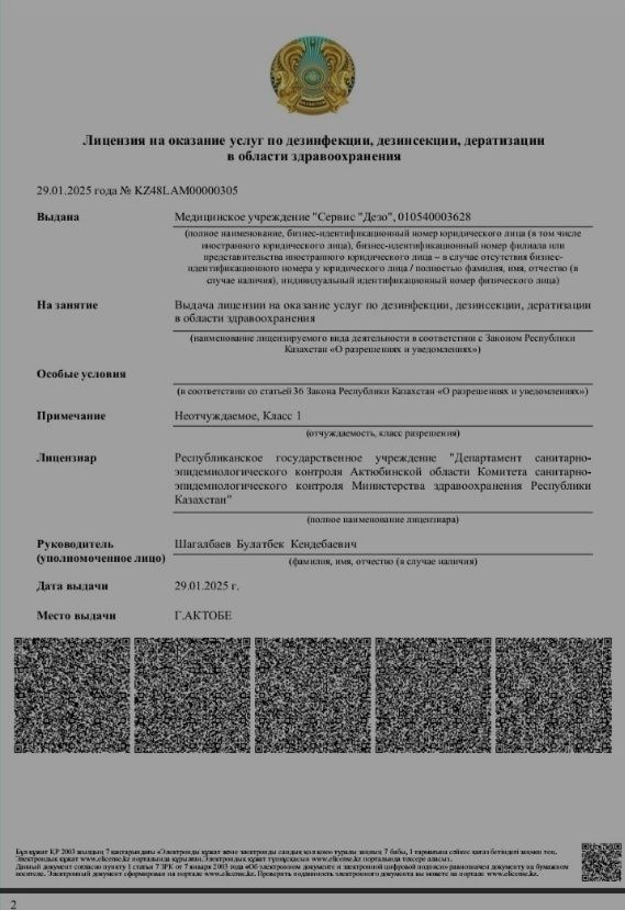 Дезинфекция клопов