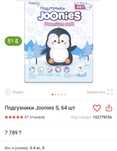 Подгузники Joonies S, 64 шт