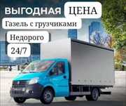 Газель Грузоперевозки