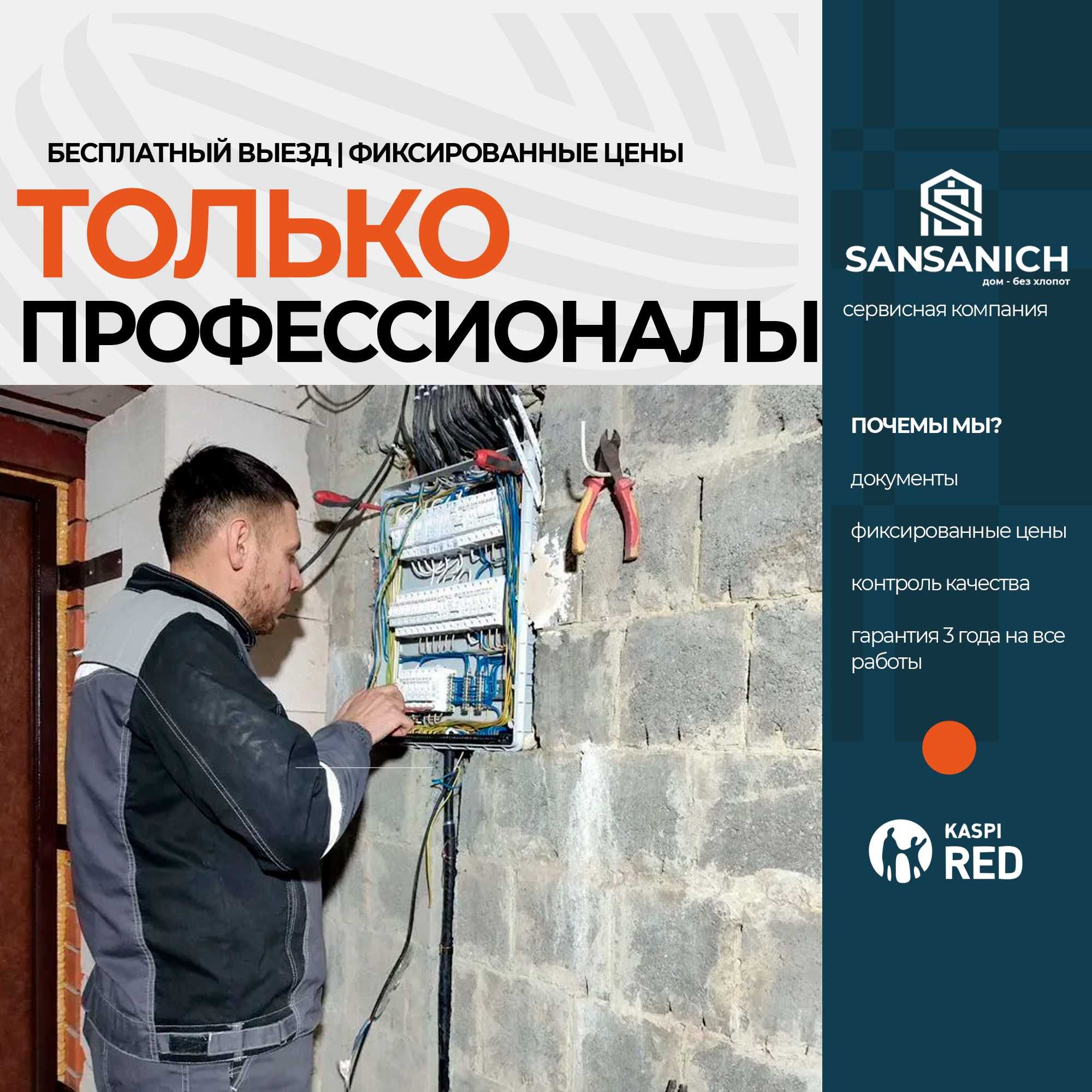 Электрик Перенос розеток