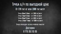 Труба 60 мм, Труба 73 мм, Труба 89 мм, Труба 114 мм