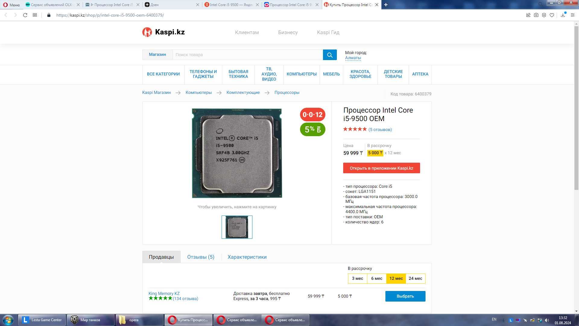 новый процессор Core i5-9500 6 ядер 3,0-4,4Ghz доставка установка