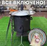 Казан Ошак Шумовка Ляган