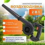 Автомобильный пылесос-воздуходувка 2 в 1