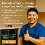 Ремонт стиральных машин Samsung, LG, Bosch в Алматы