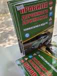 Кгига Правила дорожногоДвижения2025год