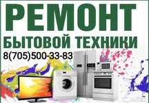 Ремонт холодильников