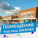 Продам помещение в центре города под бизнес