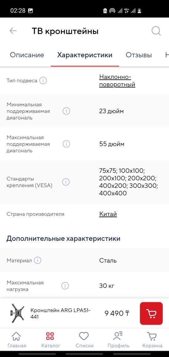 Кронштейн сатамын