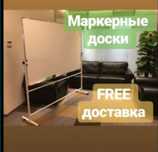 *Маркеры, маркерные доски в Астане