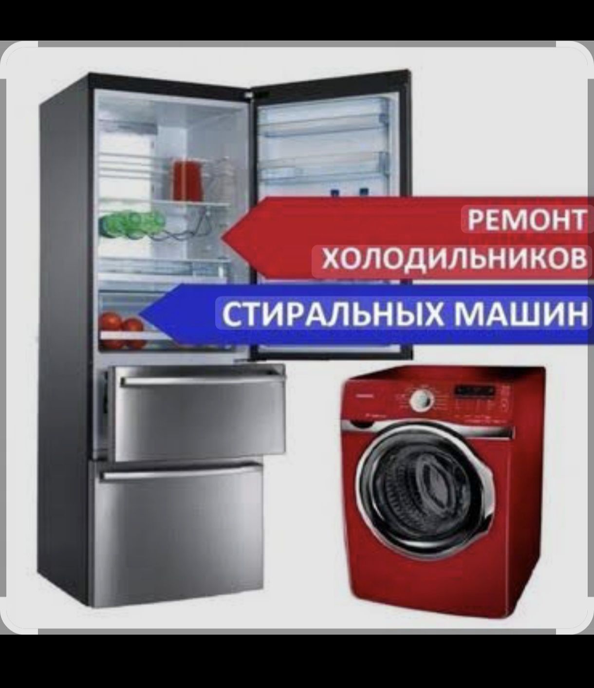 Ремонт стиральных машин в Алматы