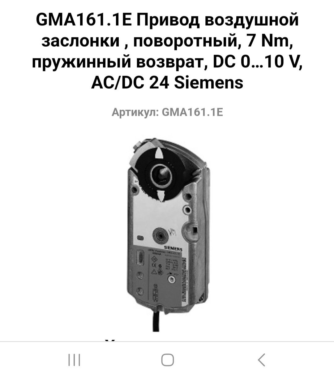 Продам сервопривод воздушного, пожарного клапана, сименс GMA 161.1E