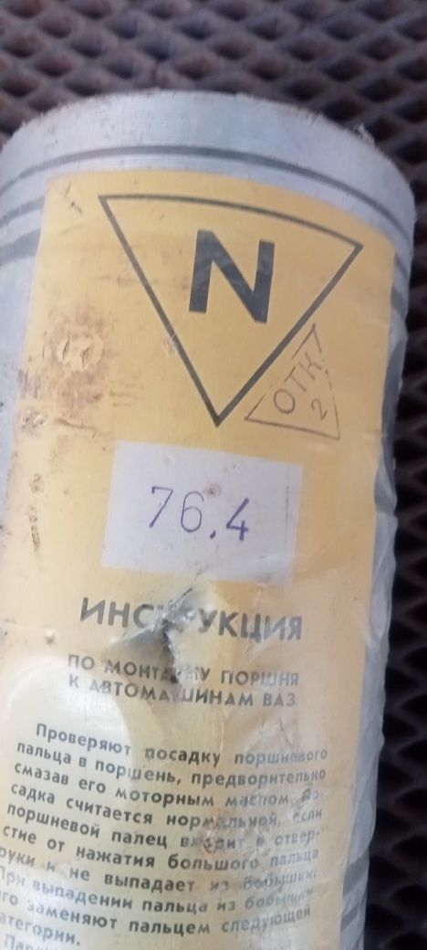 Поршни новые изготовлено в ссср