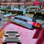 Крышка багажника IS250