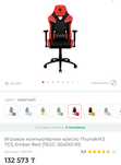 Игровое компьютерное кресло ThunderX3 TC5, Ember Red